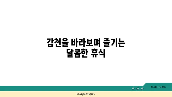 블레스롤 대전 엑스포점, 갑천의 뷰맛집