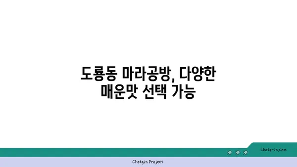 대전 도룡동 마라탕 맛집 마라공방