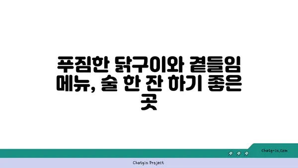 숯불 닭구이: 엑스포 인기 만년동 맛집