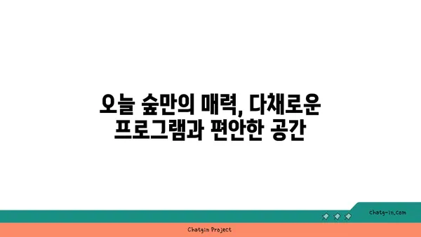 대전 엑스포 포레스트 오늘 숲 도룡점
