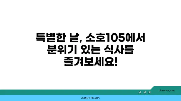 점심 식사와 저녁 안주로 좋은 도룡동 소호105, 대전 엑스포 맛집