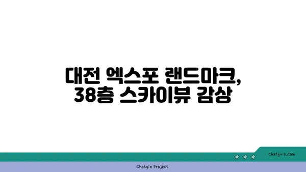 스타벅스 대전 엑스포 스카이점 38층 노을 맛집