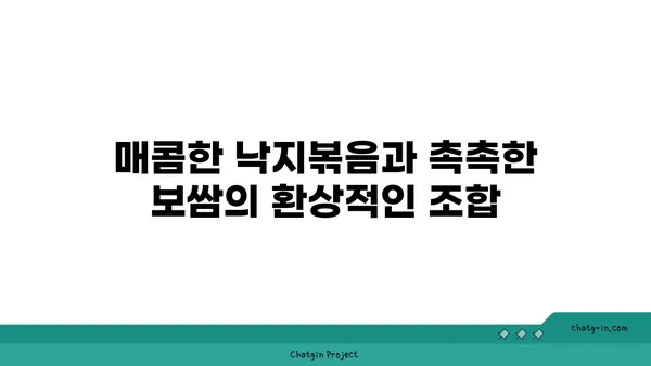 오봉집: 낙지, 보쌈 저녁 식사 맛집