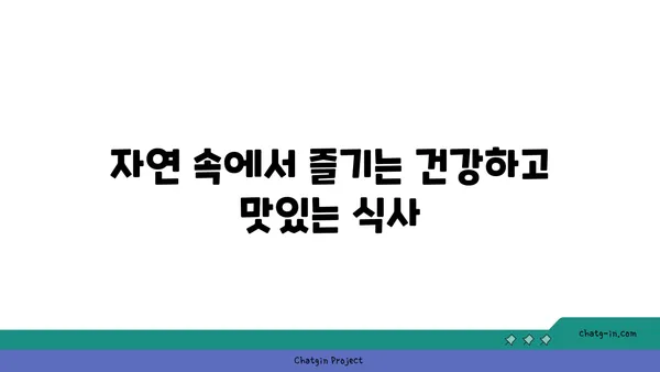 포레스트 오늘 숲 도룡점, 대전 엑스포에서 맛보는 숲의 맛