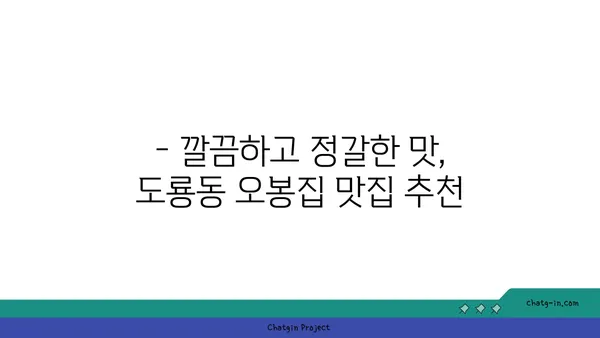 수육과 보쌈이 맛있는 도룡동 오봉집, 대전 엑스포 맛집