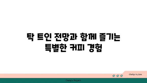 스타벅스 대전 엑스포스카이점, 노을을 바라보며 즐기는 맛집