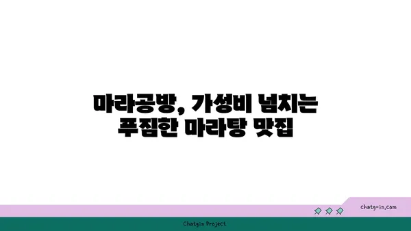 대전 도룡동 마라탕 맛집 마라공방