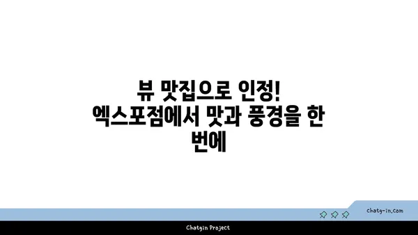 블레스롤 대전 엑스포점, 갑천의 뷰맛집