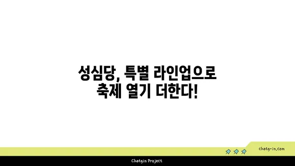 2024 대전 빵 축제 | 기본정보, 9월 여행 가볼 만한 곳, 성심당 라인업, 호텔 숙소 추천