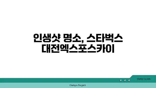 스타벅스 대전엑스포스카이점, 사진 잘 나오는 38층 뷰맛집