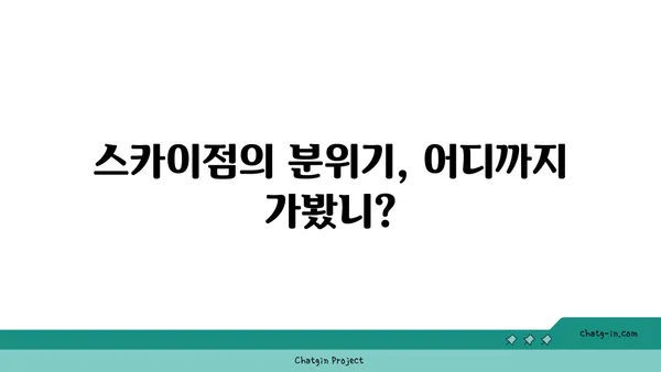 스타벅스 대전엑스포 스카이점, 사진 잘 나오는 뷰맛집