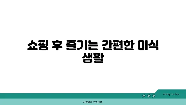 신세계 백화점의 맛있는 맛집 사이드쇼