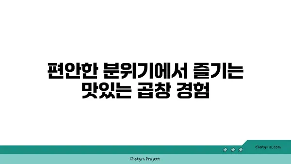 군자대한곱창, 한빛탑 근처 대전 엑스포의 곱창맛집