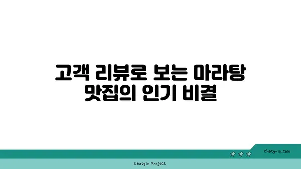 마라탕 맛집: 대전엑스포점 마라공방, 도룡동의 매력적인 맛집