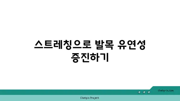 발목 통증 예방을 위한 요가 명상법