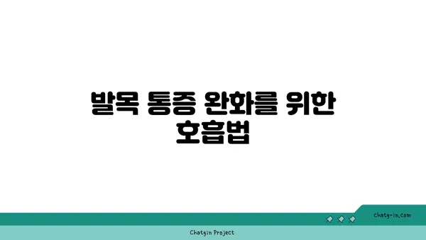 발목 통증 완화를 위한 요가 스트레칭법 추천