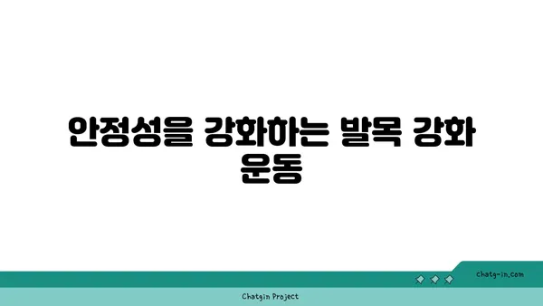발목 건강을 위한 요가 스트레칭 추천