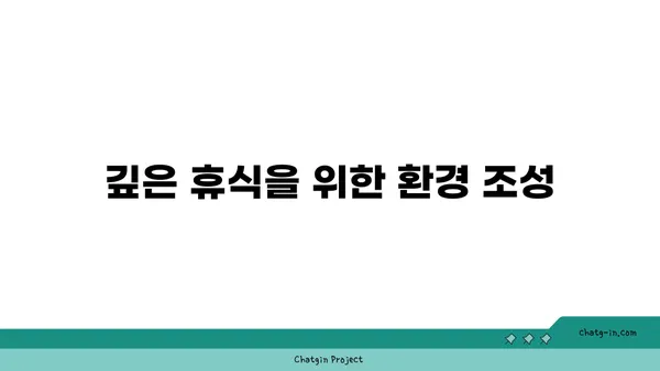 요가니드라로 깊은 휴식 취하기