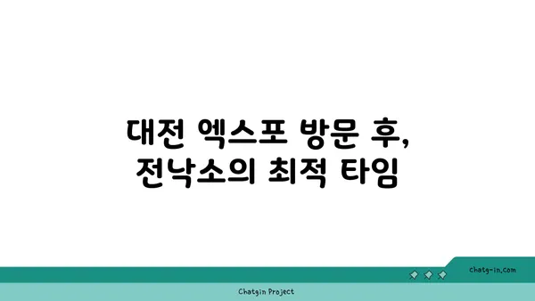 대전 엑스포 도룡동 전낙소 밥집