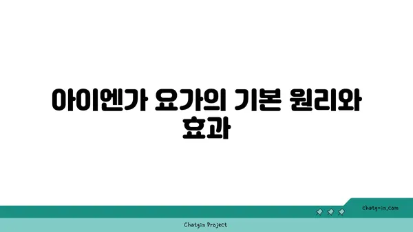 발목 통증 완화를 위한 아이엔가 요가 자세