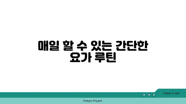 어깨 긴장을 푸는 요가 명상법 가이드
