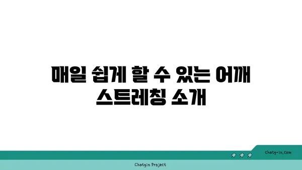 어깨 관절을 보호하는 요가 스트레칭법