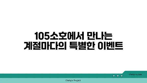 한빛탑 옆 분위기 좋은 맛집 105소호