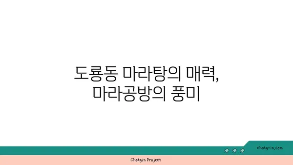 도룡동 마라탕 맛집, 마라공방 대전 엑스포점