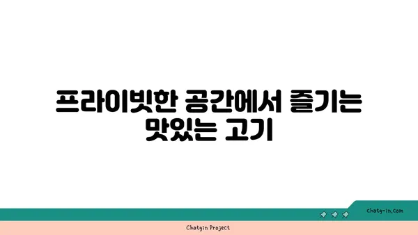 대전 엑스포 감성 술집: 야끼니꾸 도룡 감성 술집