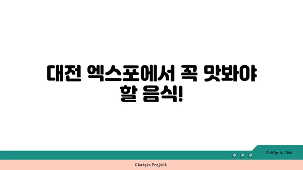 대전 엑스포 칼칼한 대청 얼큰 오징어찌개