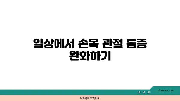 손목 관절 보호를 위한 하타 요가 루틴