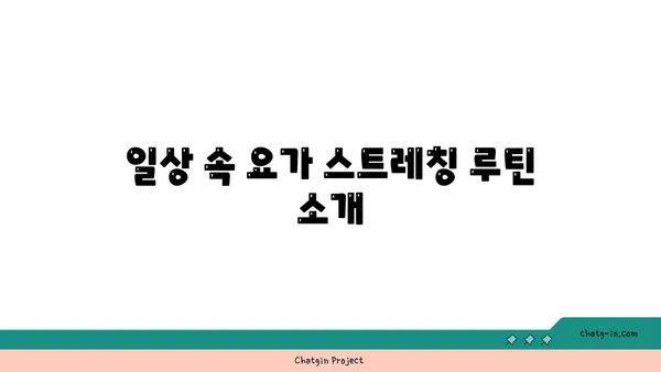 어깨 부상을 방지하는 빈야사 요가 스트레칭