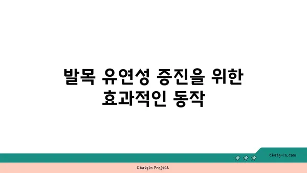 발목 통증 예방을 위한 아이엔가 요가 동작
