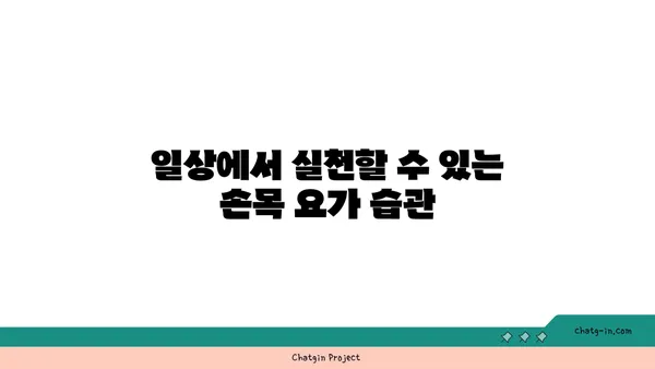 손목 부상 회복을 위한 요가 명상법
