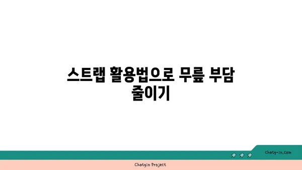 무릎 관절 보호를 위한 요가 도구 사용법