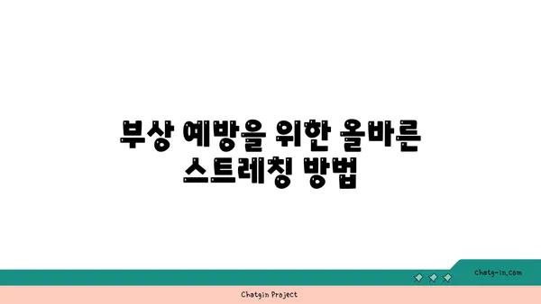 어깨 부상 방지를 위한 요가 스트레칭 루틴