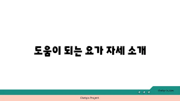 손목 통증 완화를 위한 요가 루틴