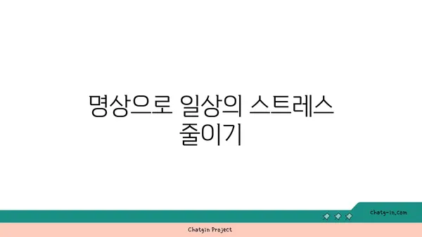 균형 잡힌 삶을 위한 요가와 명상 결합법