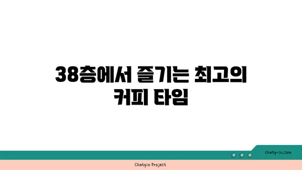 스타벅스 대전엑스포스카이점, 사진 잘 나오는 38층 뷰맛집