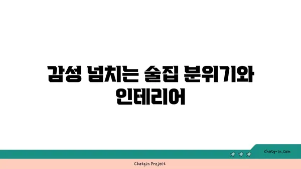 야끼니꾸 도룡 감성 술집