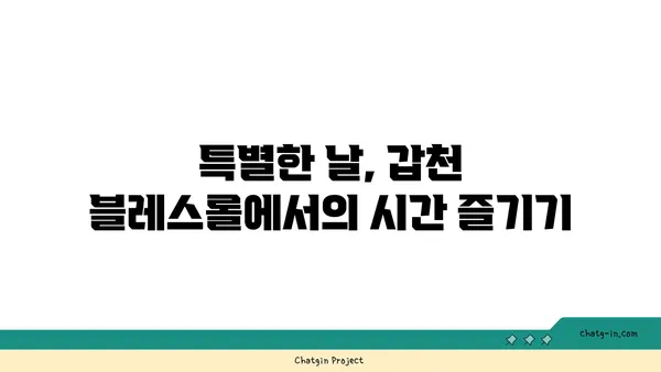 갑천 블레스롤 대전 엑스포점 뷰맛집