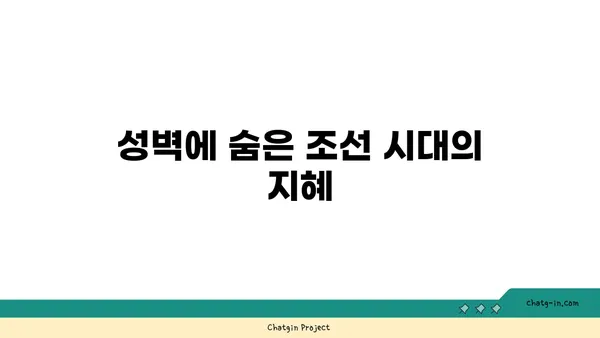 수원 화성: 과거를 말하는 성벽
