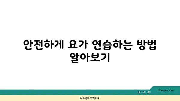 무릎 통증 예방을 위한 요가 명상