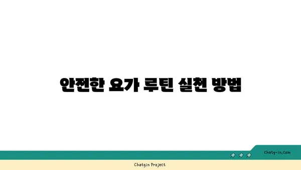 발목 관절 강화를 위한 요가 루틴