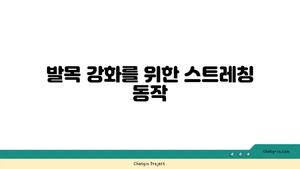발목 유연성 강화를 위한 요가 자세 가이드