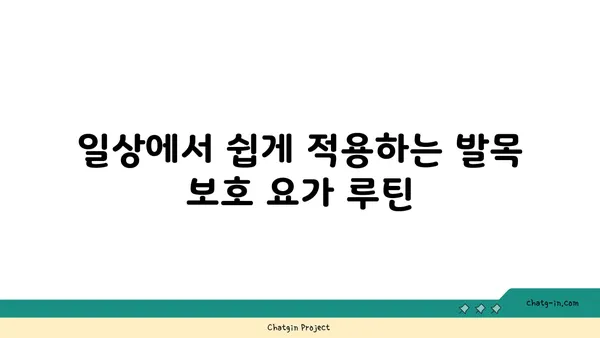 발목 관절 보호를 위한 빈야사 요가 스트레칭법