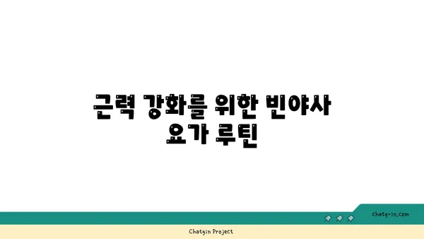 어깨 통증 예방을 위한 빈야사 요가 동작