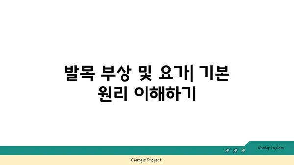 발목 부상 회복을 위한 빈야사 요가 루틴