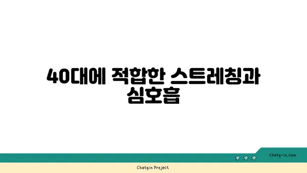 40대 중년을 위한 피로 해소 요가