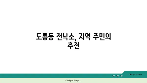 대전 엑스포 찾아서 발견한 도룡동 전낙소 밥집